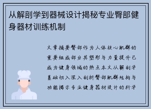从解剖学到器械设计揭秘专业臀部健身器材训练机制