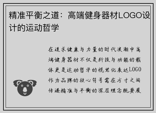 精准平衡之道：高端健身器材LOGO设计的运动哲学