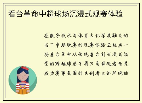 看台革命中超球场沉浸式观赛体验
