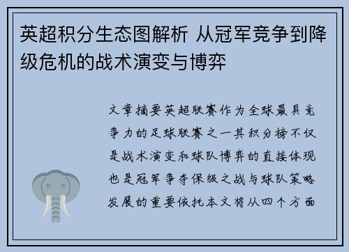 英超积分生态图解析 从冠军竞争到降级危机的战术演变与博弈