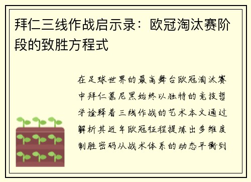 拜仁三线作战启示录：欧冠淘汰赛阶段的致胜方程式